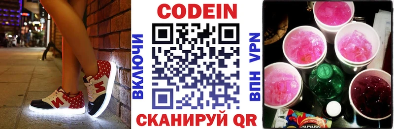 цены наркотик  Тосно  Codein напиток Lean (лин) 